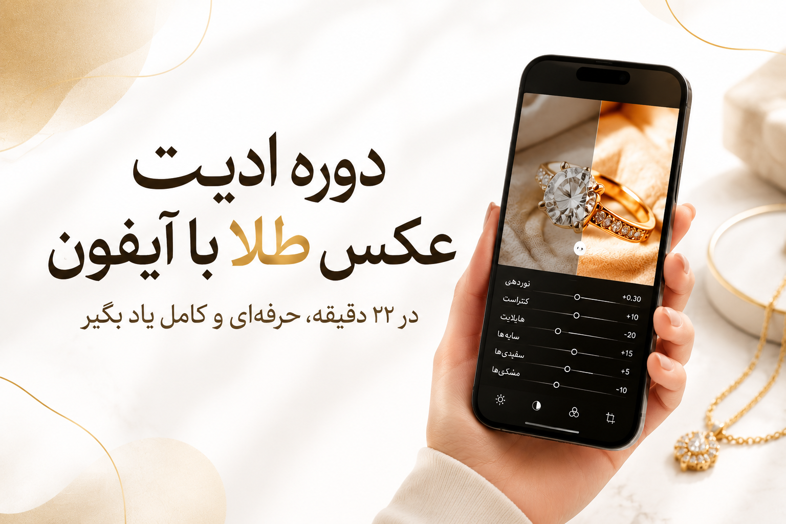 ادیت عکس طلا با گوشی ایفون
