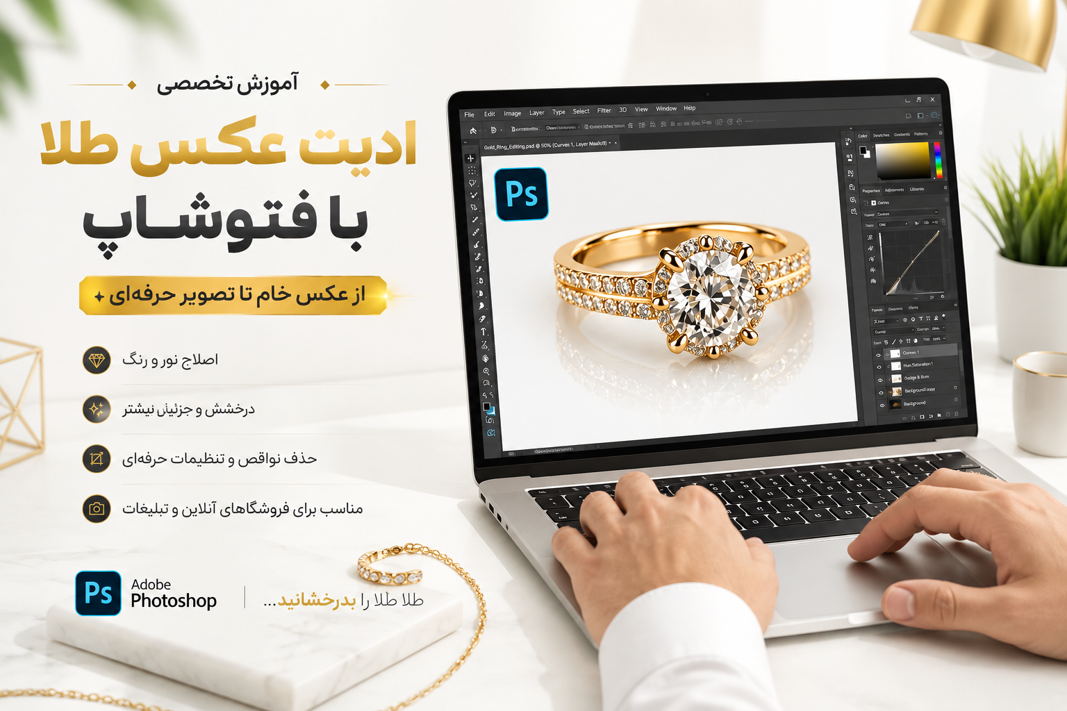 ادیت عکس طلا با فتوشاپ